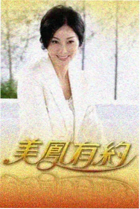 雨巷侦探第二季封面
